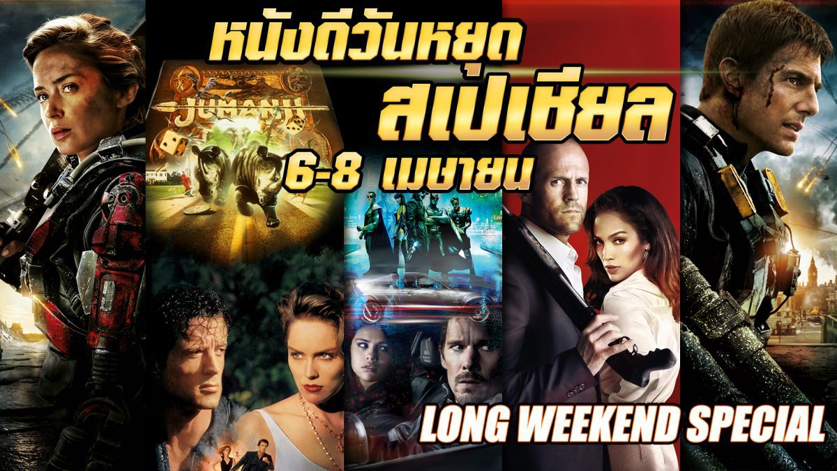 Long Weekend Special วันที่ 6-8 เมษายน 2561