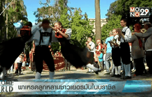 พาเหรดลูกหลานชาวเยอรมันในบราซิล