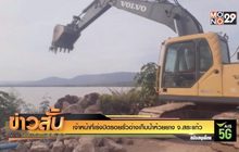 เจ้าหน้าที่เร่งปิดรอยรั่วอ่างเก็บน้ำห้วยยาง จ.สระแก้ว