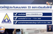 “เรารักกัน” เข้าครม.พรุ่งนี้ เริ่มลงทะเบียน 21 ก.พ.