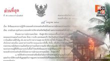 ผู้ว่าฯ สุรินทร์ ประกาศเขตภัยพิบัติสงคราม ขอให้ ปชช. หลีกเลี่ยงเข้าบริเวณพื้นที่เสี่ยงตามที่จังหวัดประกาศ