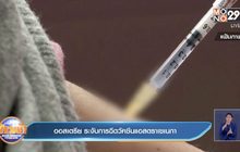 ​ออสเตรีย ระงับการฉีดวัคซีนแอสตราเซเนกา
