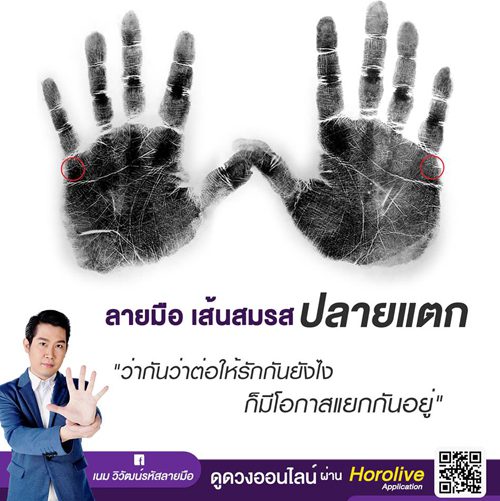 อ.เนม วิวัฒน์รหัสลายมือ