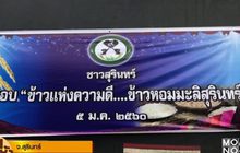 ปล่อยคาราวานรถบรรทุก “ข้าวแห่งความดี”
