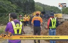 ซ่อม ถ.สายเชียงใหม่-เชียงราย เร่งช่วยน้ำท่วม จ.ลำปาง