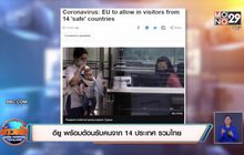 อียู พร้อมต้อนรับคนจาก 14 ประเทศ รวมไทย