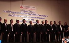 พพ.ดึง 580 บริษัท ร่วมสัมมนาส่งเสริมอนุรักษ์พลังงาน