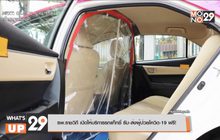 รพ.ราชวิถี เปิดให้บริการรถแท็กซี่ รับ-ส่งผู้ป่วยโควิด-19 ฟรี!