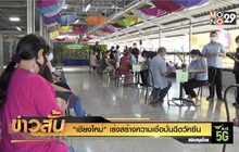 “เชียงใหม่” เร่งสร้างความเชื่อมั่นฉีดวัคซีน