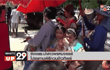 ซิ่งจยย.นำสาวพรหมจรรย์โปรยทานพิธีกวนข้าวทิพย์