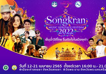 ททท. เตรียมจัดงาน “เย็นฉ่ำวิถีไทย รื่นเริงใจในเมืองเก่า 2022” 2 จังหวัด ส่งมอบความสุขรับปีใหม่ไทย กระตุ้นการท่องเที่ยวครึกครื้น