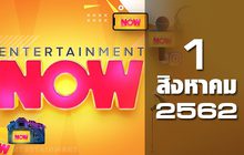 Entertainment Now Break 1 01-08-62