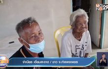 เงินบริจาค “แม่ลูก” ป้อนข้าวลงทะเบียน“เราชนะ” ทะลุกว่า 6 ล้าน