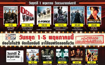 วันหยุด 1-5 พฤษภาคมนี้ MONO29 จัดหนังดี ตลอดทั้งวัน