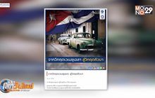 จากวิกฤตเวเนซุเอลา สู่วิกฤตคิวบา