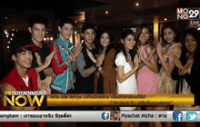 เลี้ยงปิดกล้องซีรี่ส์ ” Project X : แฟ้มลับเกมสยอง”