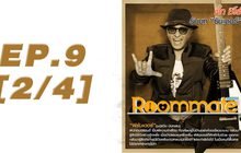 Roommate The Series EP.09 [2/4] ตอน ผิดผี ผิดคน