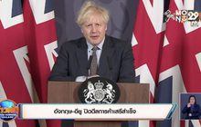 อังกฤษ-อียู ปิดดีลการค้าเสรีสำเร็จ