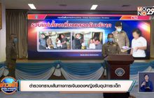 ตำรวจทราบเส้นทางการเงินของหญิงรับอุปการะเด็ก