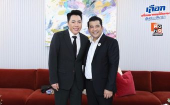 เปิดตัวว่าที่ผู้สมัครพรรคเพื่อไทย น้องชาย-คนสนิท มดดำ / มดเล็ก – รวีภัทร์ อดีต สส.กอล์ฟ กาญจนบุรี จั๋ง พงศ์ศรัณย์ อดีตรองเลขาธิการนายกฯ