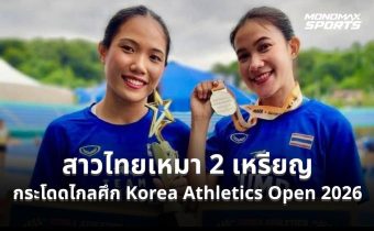 “ปริญญา” คว้าทอง “สุภวัทน์” ซิวเงิน กระโดดไกลศึก Korea Athletics Open 2026