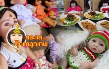 กระแส…ตุ๊กตาลูกเทพ