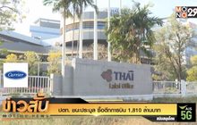 ปตท. ชนะประมูล ซื้อตึกการบิน 1,810 ล้านบาท