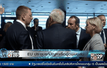 EU ประชุมแก้ปัญหาเรือผู้อพยพล่ม