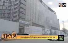ตรวจคัดกรองโควิดเชิงรุกแรงงานก่อสร้าง 300 คน
