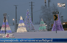 สีสันคริสต์มาสเมืองนอร์ธโพล