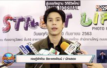 “เจษฎ์พิพัฒ” ฟุ้งรัก “วิว” 2 ปีแฮปปี้ แจงโดนสั่งเบรกงานคู่