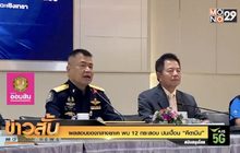 ป.ป.ส. พบ ของกลาง 12 กระสอบ ปนเปื้อน “คีตามีน”