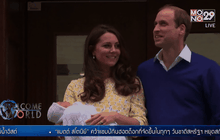 เจ้าหญิงชาร์ลอตเตรียมเข้าพิธีรับศีลจุ่ม