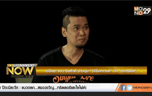 เปลือย! แมว จีรศักดิ์ ปานพุ่ม “วิถีร็อคเกอร์” กับ “ยาเสพติด” ตอน 1