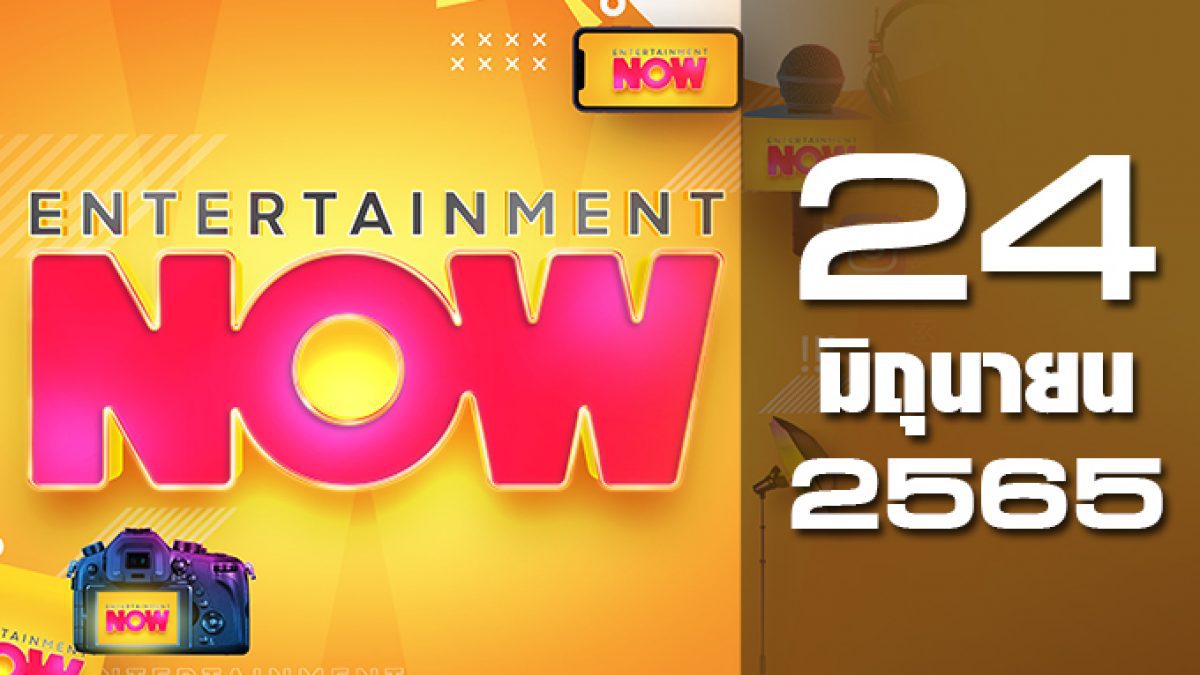 Entertainment Now 24-06-65