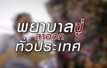 พยาบาลขู่ลาออกทั่วประเทศ