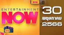 Entertainment Now 30-05-66