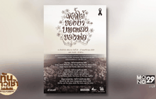 งานแสดงดนตรี “ดอกไม้ของย่า บทเพลงของพ่อ”