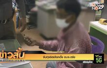 จับทุจริตเลือกตั้ง อบจ.ตรัง