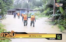 ตรัง น้ำท่วม 6 ตำบล
