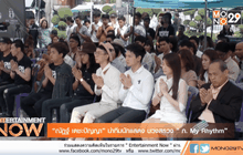 “ณัฏฐ์ เดชะปัญญา” นำทีมนักแสดง บวงสรวง “ ภ. My Rhythm”