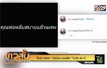 โควิด พราก “น้าค่อม ชวนชื่น” ในวัย 64 ปี