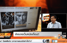 ล้างบางเว็บหนังเถื่อน!!