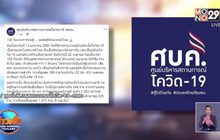 ​สดุดีทีมแพทย์ไทย หลังต่อสู้โควิด-19 ครบ 100 วัน จนมีผู้ป่วยต่ำกว่า 1%