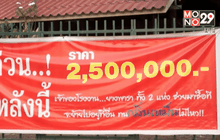 ร้องแก้ปัญหากลิ่นเหม็น โรงงานยางพารา จ.อุดรฯ