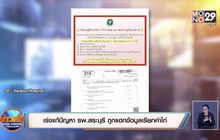 เร่งแก้ปัญหา รพ.สระบุรี ถูกแฮกข้อมูลเรียกค่าไถ่