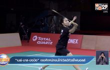 ​”เมย์-บาส-ปอป้อ” เจอศึกหนักขนไก่เวิลด์ทัวร์ไฟนอลส์