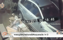 ศาลอนุมัติหมายจับชายใช้หินทุบยายวัย 74 ปี