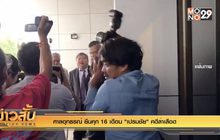 อุทธรณ์เพิ่มโทษคุก 2 ปี 14 เดือน ‘เปรมชัย’ คดีล่าเสือดำ