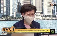 ฮ่องกงเลื่อนการเลือกตั้งสมาชิกสภานิติบัญญัติออกไป 1 ปี